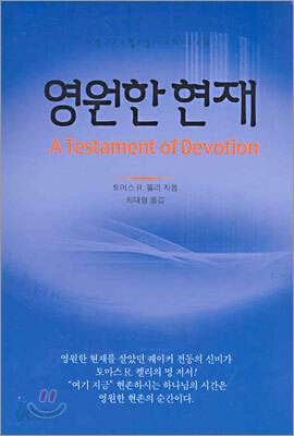 영원한 현재