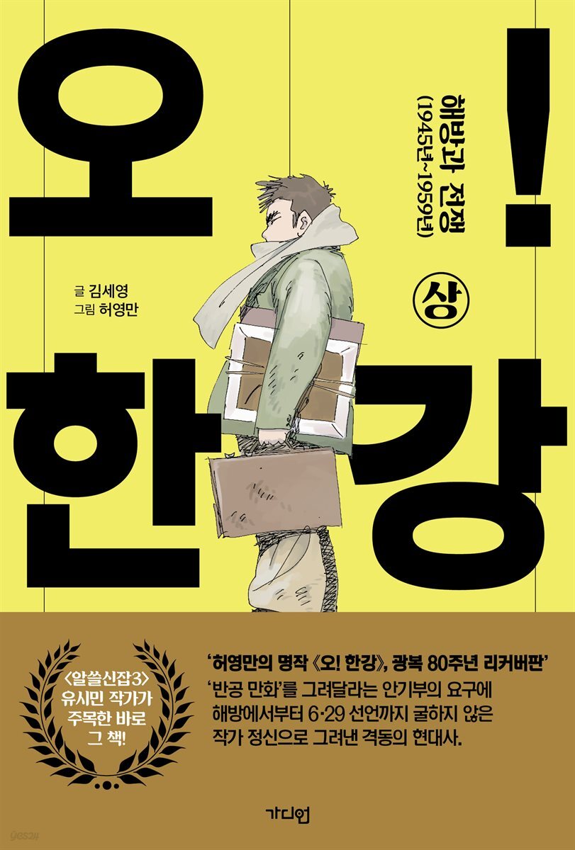 오! 한강 상 (리커버)