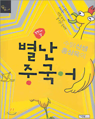 별난 중국어 (첫번째 달)