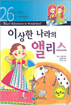 이상한 나라의 앨리스 표지