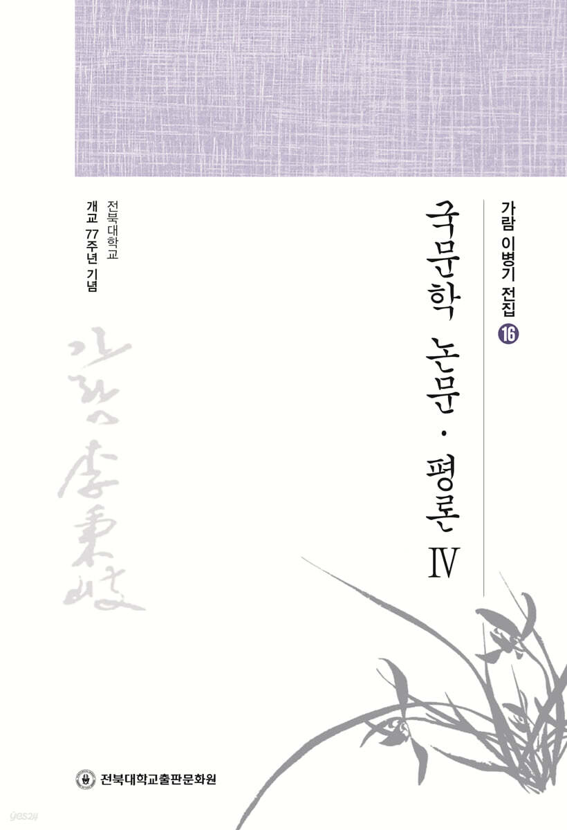 국문학 논문·평론 4