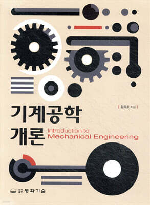 기계공학개론