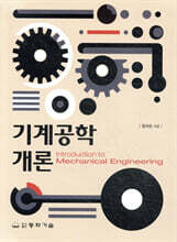 기계공학개론
