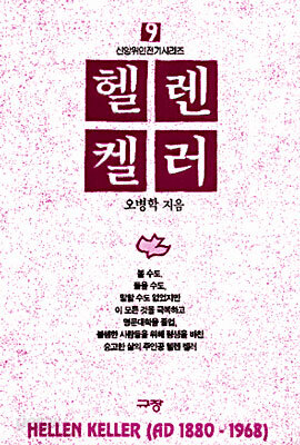 헬렌 켈러