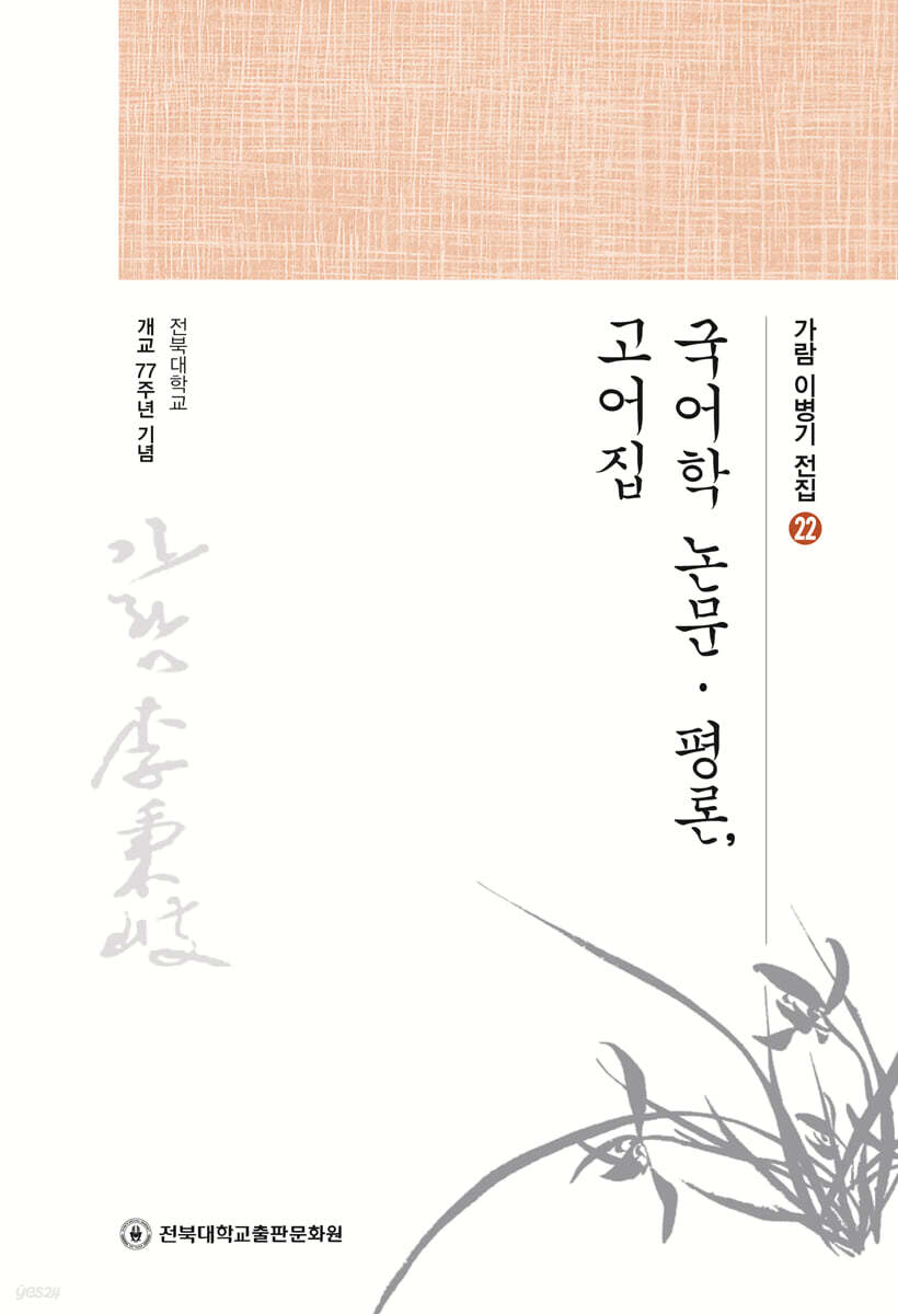 국어학 논문·평론, 고어집