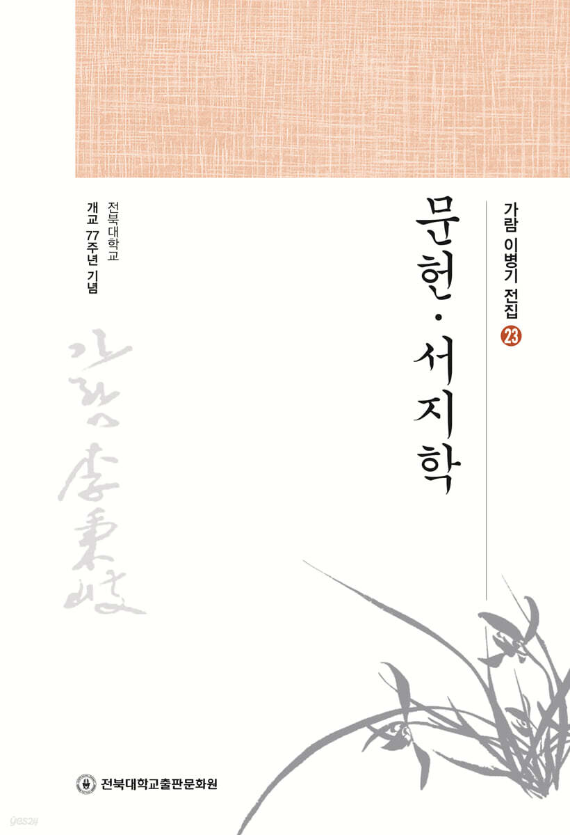 문헌·서지학