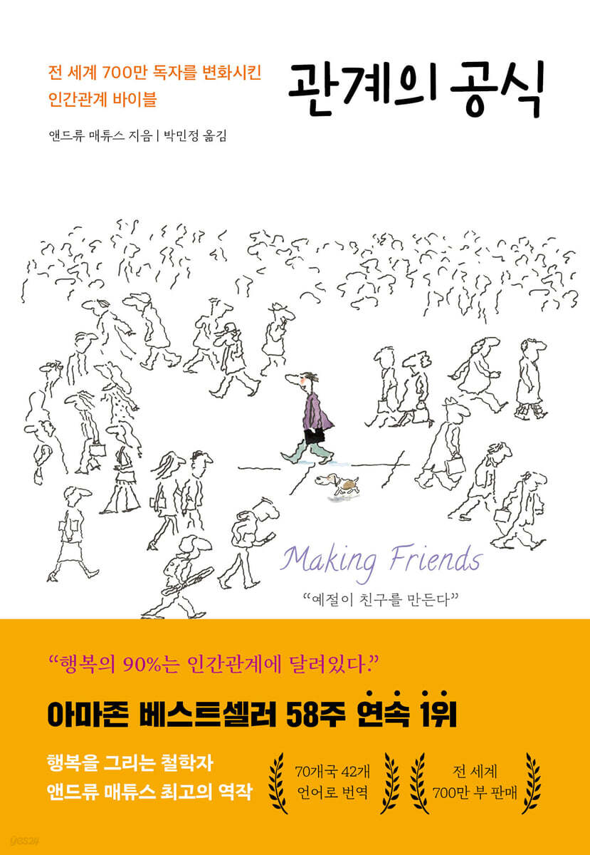 관계의 공식