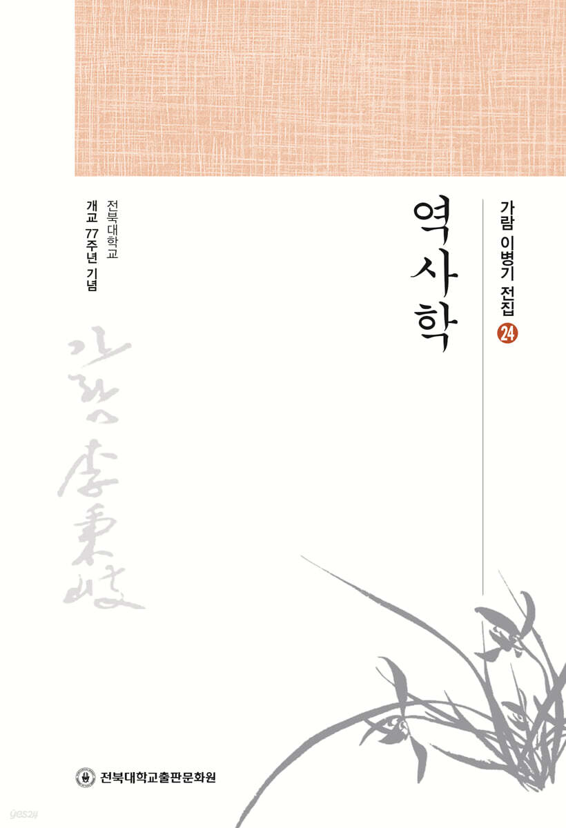 역사학