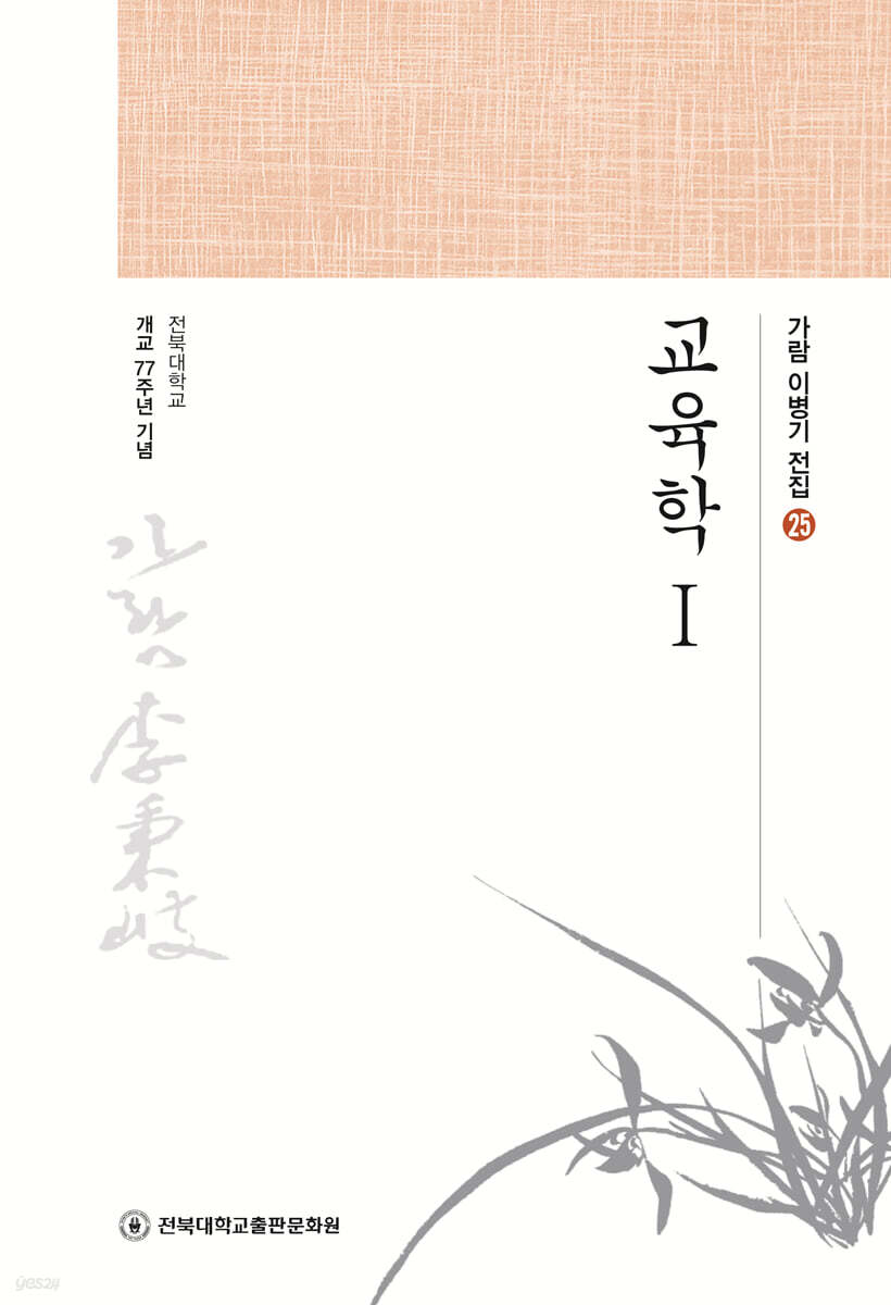 교육학 1