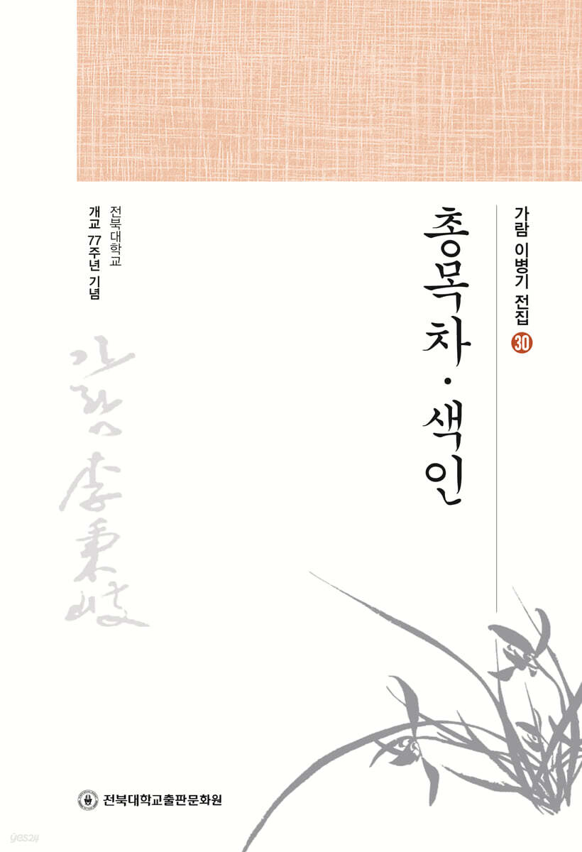 총목차·색인