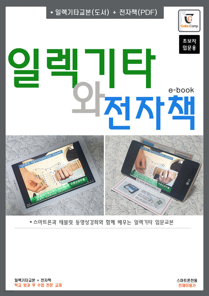 일렉기타와 전자책