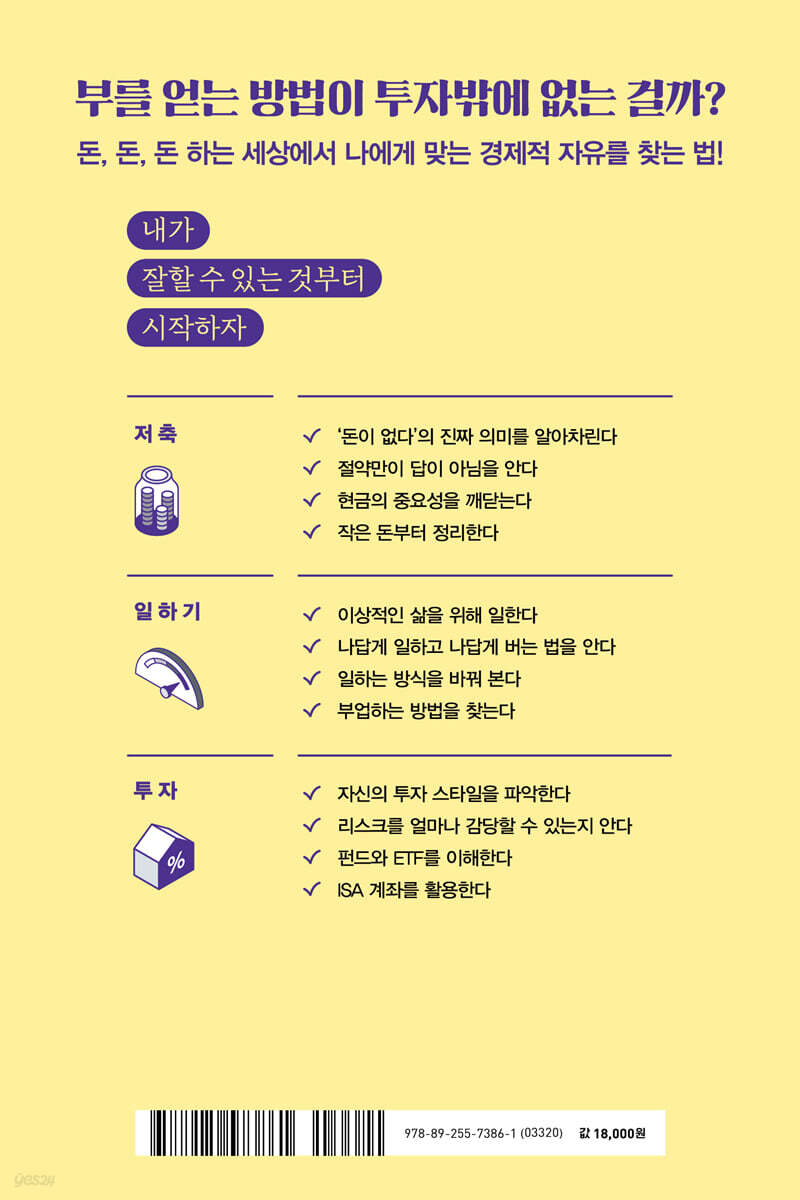 돈이 어렵기만 한 당신이 읽어야 할 책 | 안도 마유미 | 알에이치코리아(RHK) - 예스24