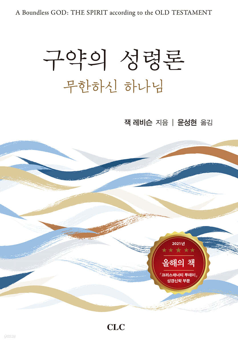 구약의 성령론 : 무한하신 하나님