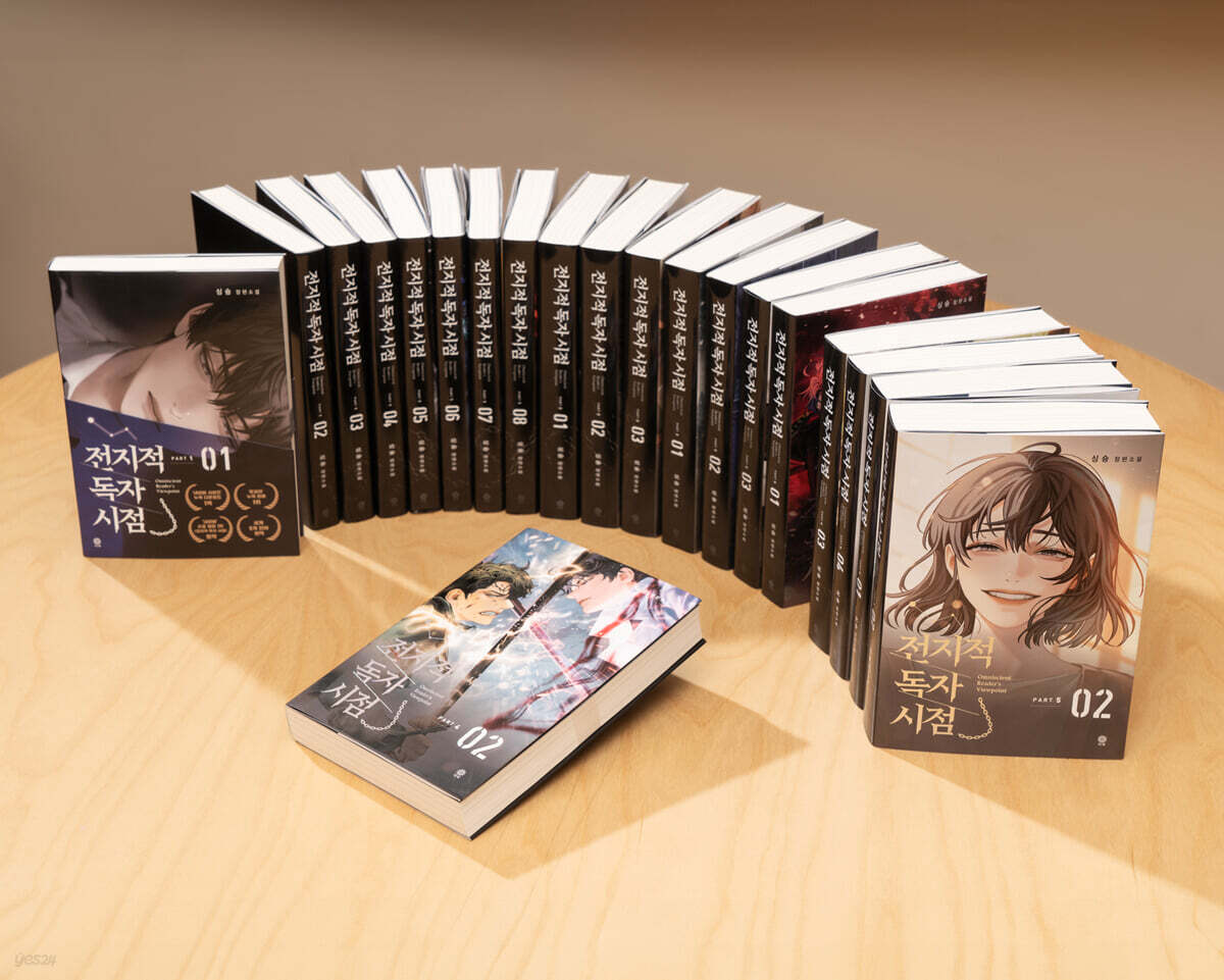전지적 독자 시점 꾸러미 상품 1~20 세트