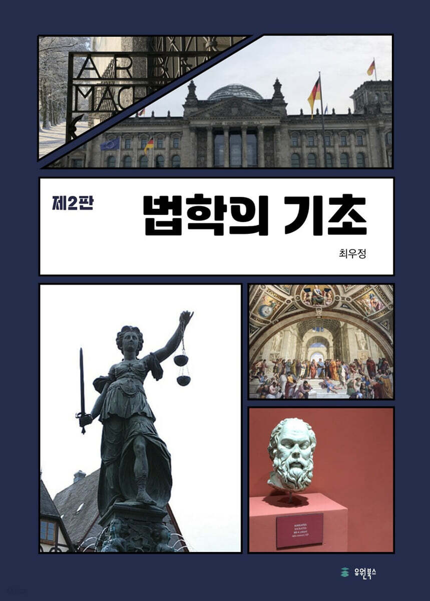 법학의 기초