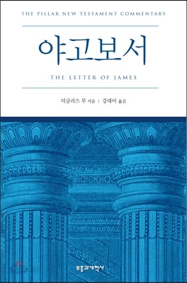 PNTC 야고보서