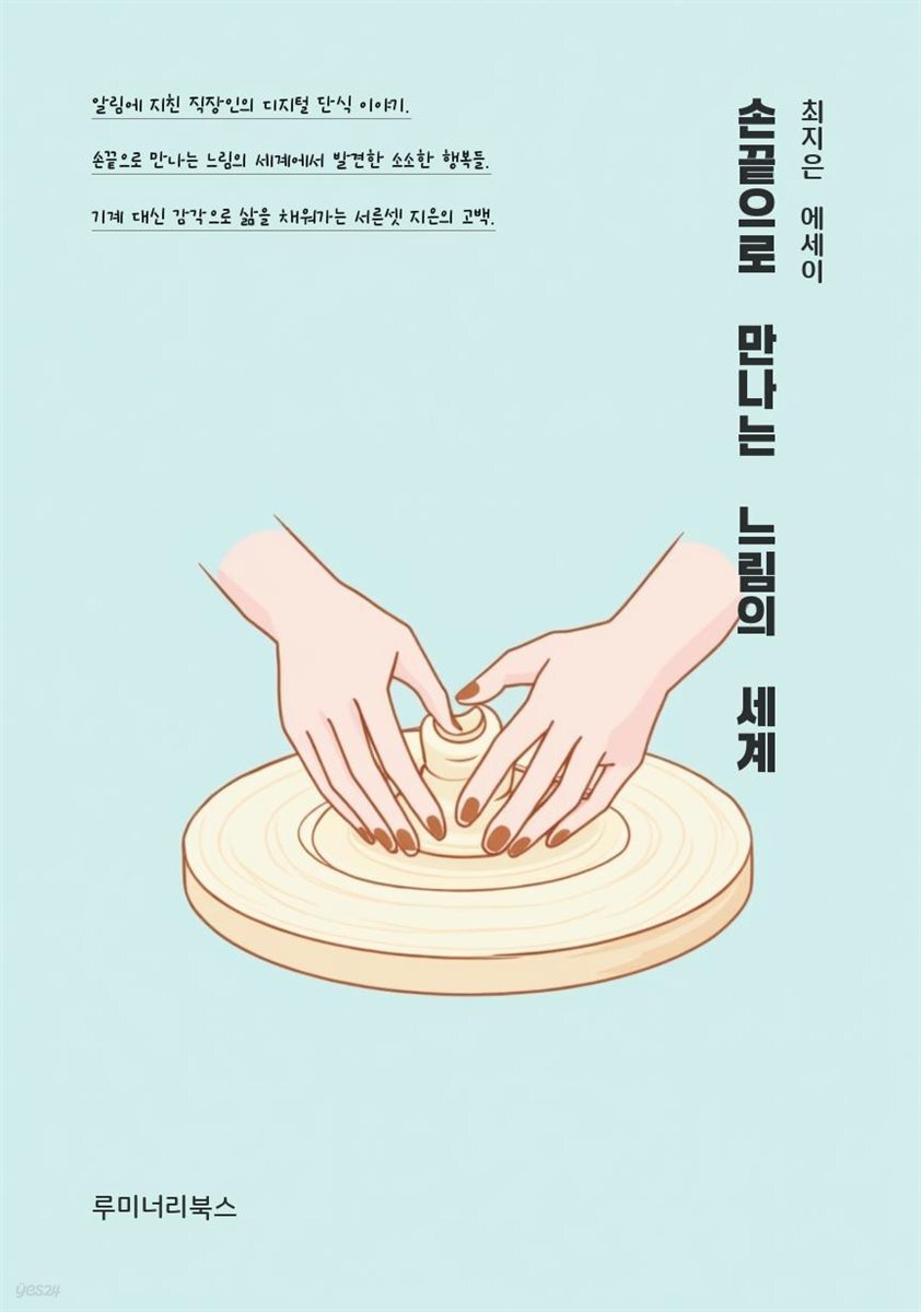 손끝으로 만나는 느림의 세계