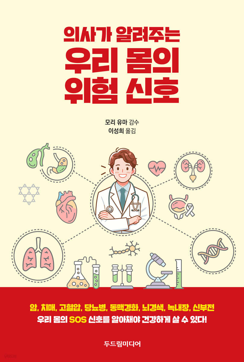 우리 몸의 위험 신호
