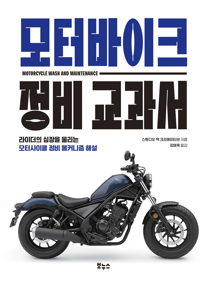 모터바이크 정비 교과서