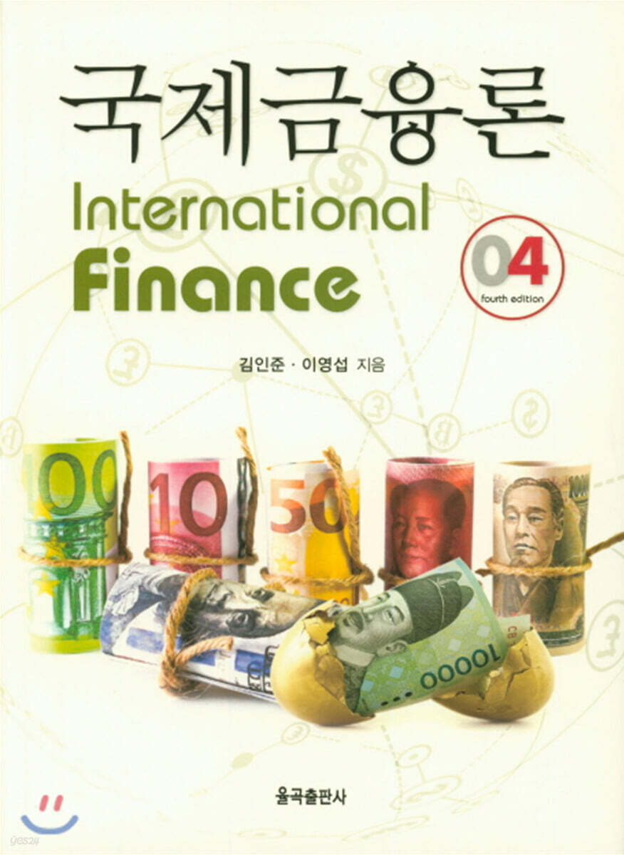 제4판 국제금융론 연습문제 해답집