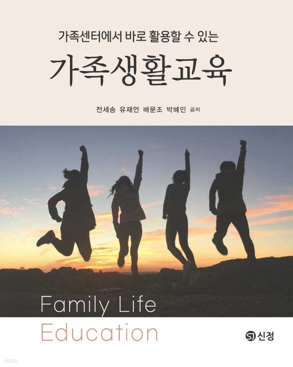가족생활교육