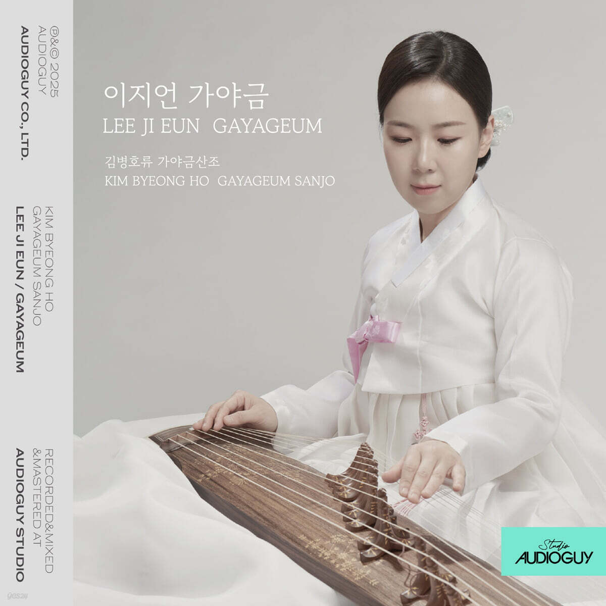 이지언 - 김병호류 가야금 산조