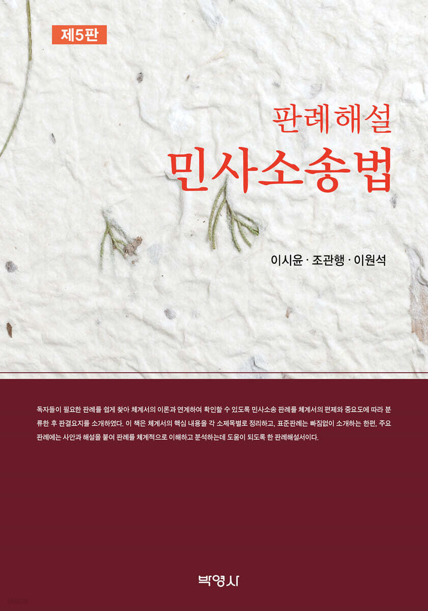판례해설 민사소송법