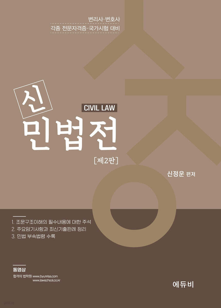 신민법전
