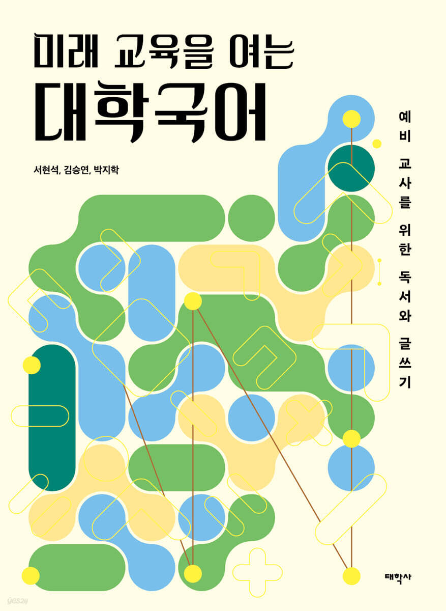 미래 교육을 여는 대학국어