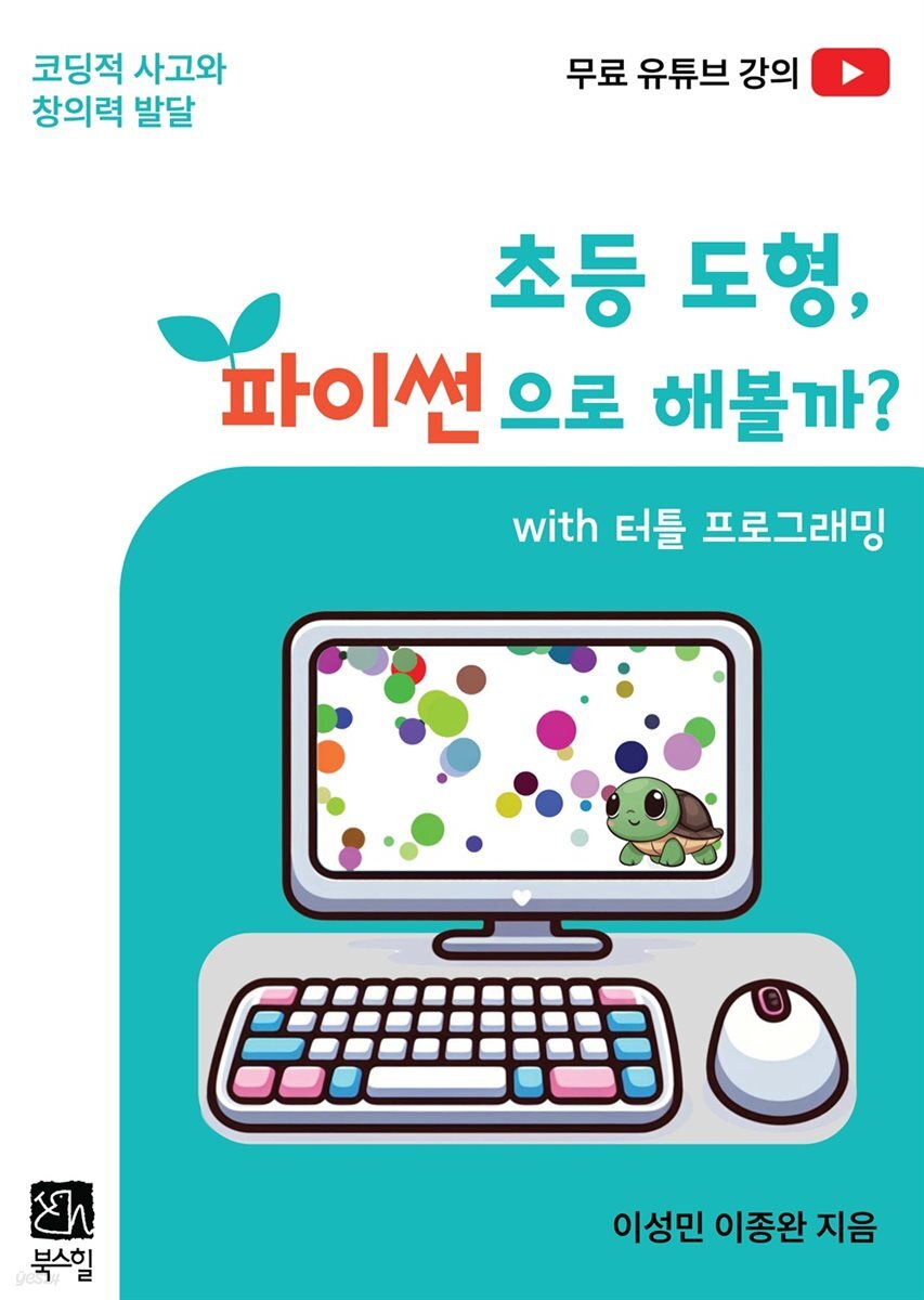 초등 도형, 파이썬으로 해볼까?