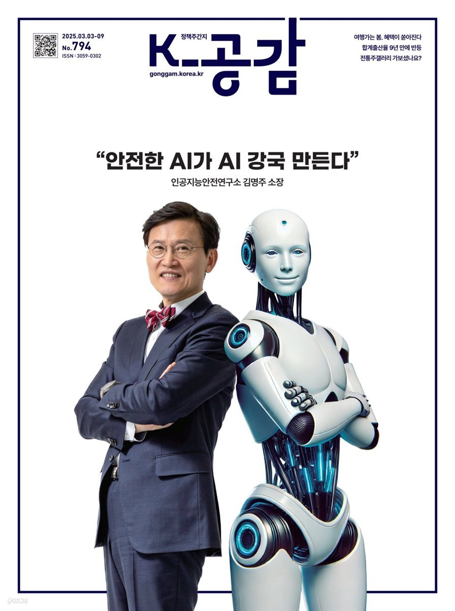 K-공감 794호
