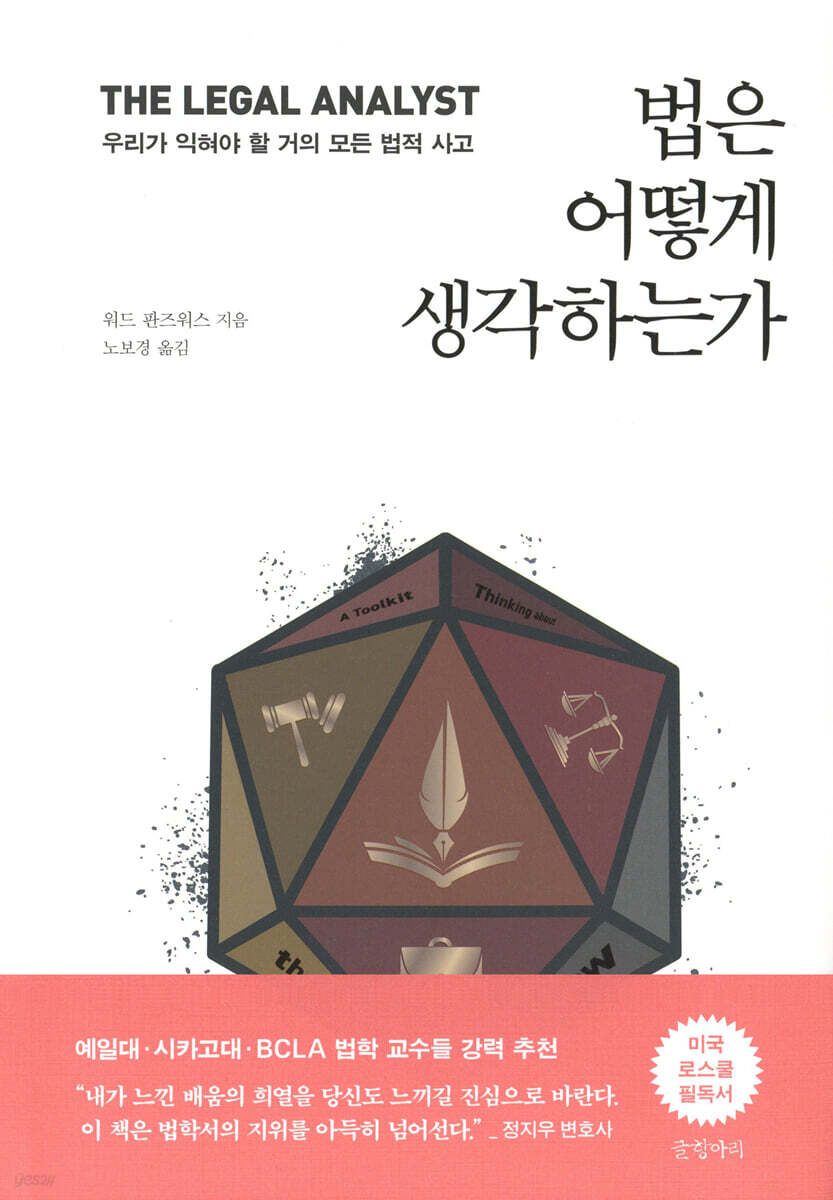 법은 어떻게 생각하는가