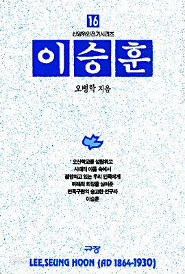이승훈