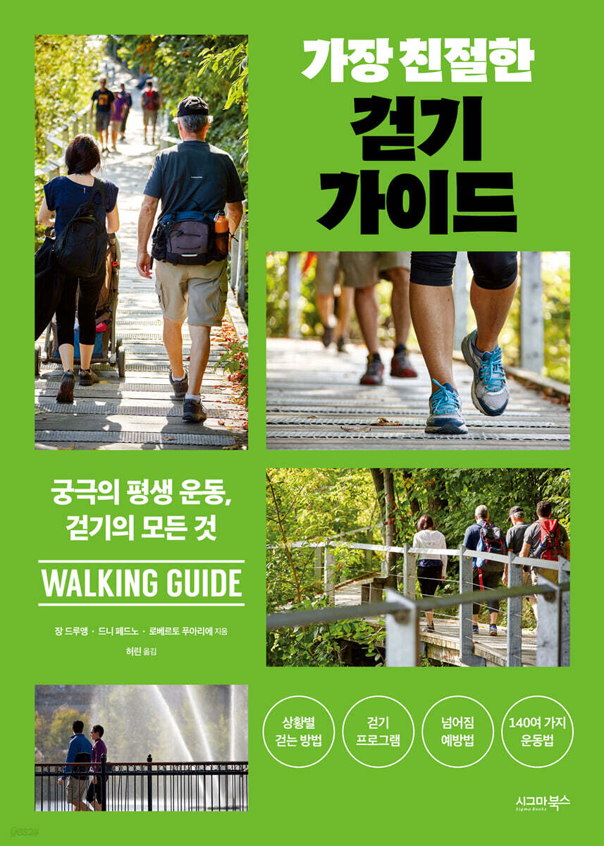 가장 친절한 걷기 가이드