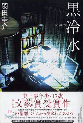 黑冷水