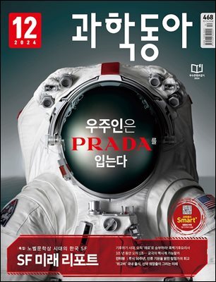 과학동아 2024.12