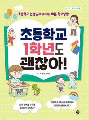 초등학교 1학년도 괜찮아!