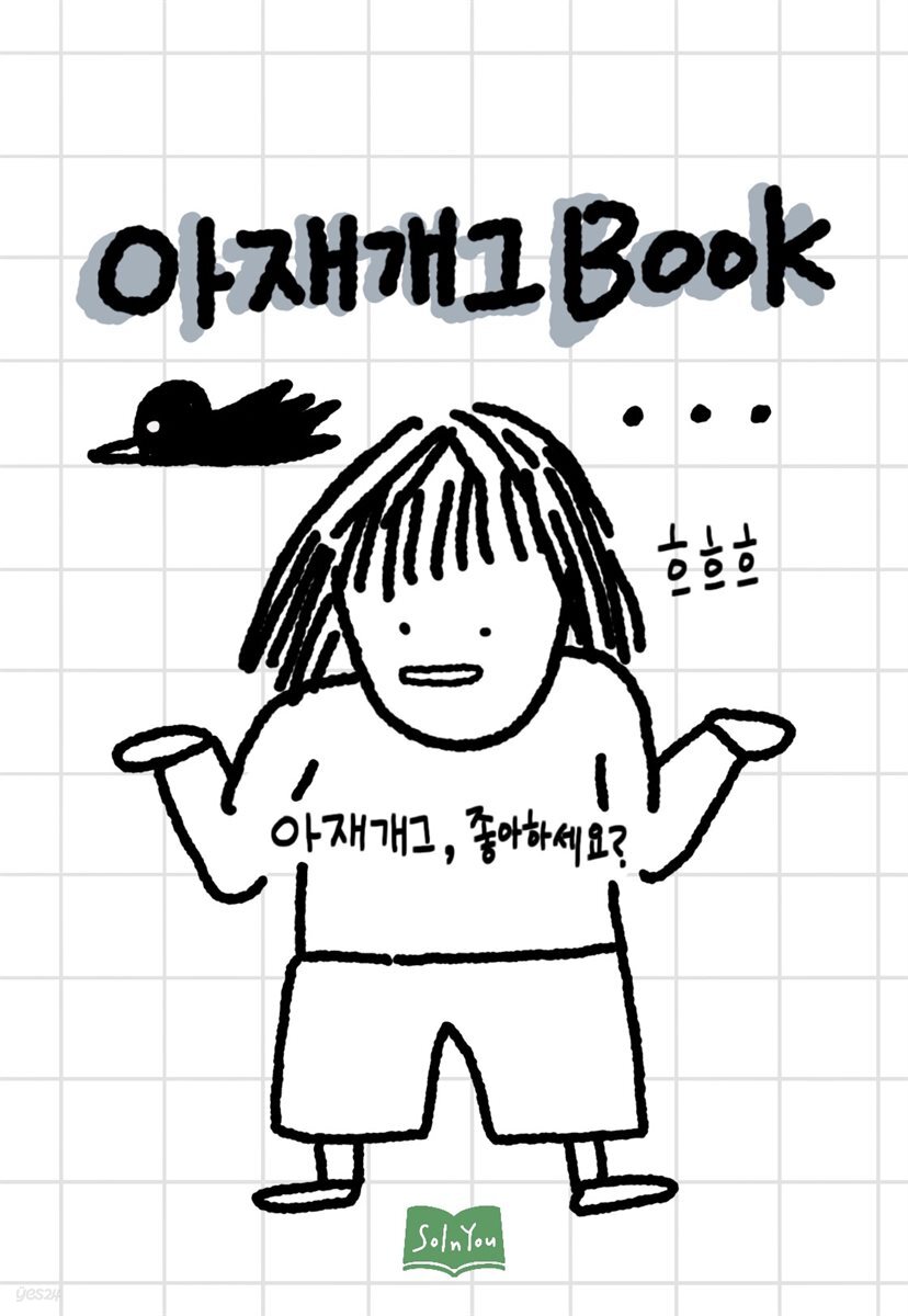 아재개그