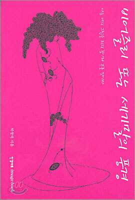 비어즐리 또는 세기말의 풍경