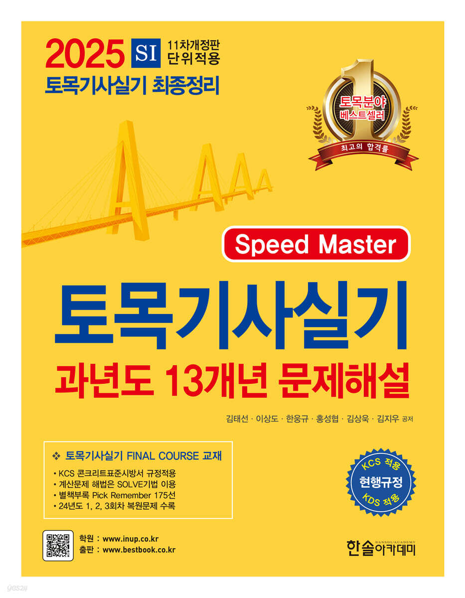 2025 토목기사실기 과년도 13개년 문제해설