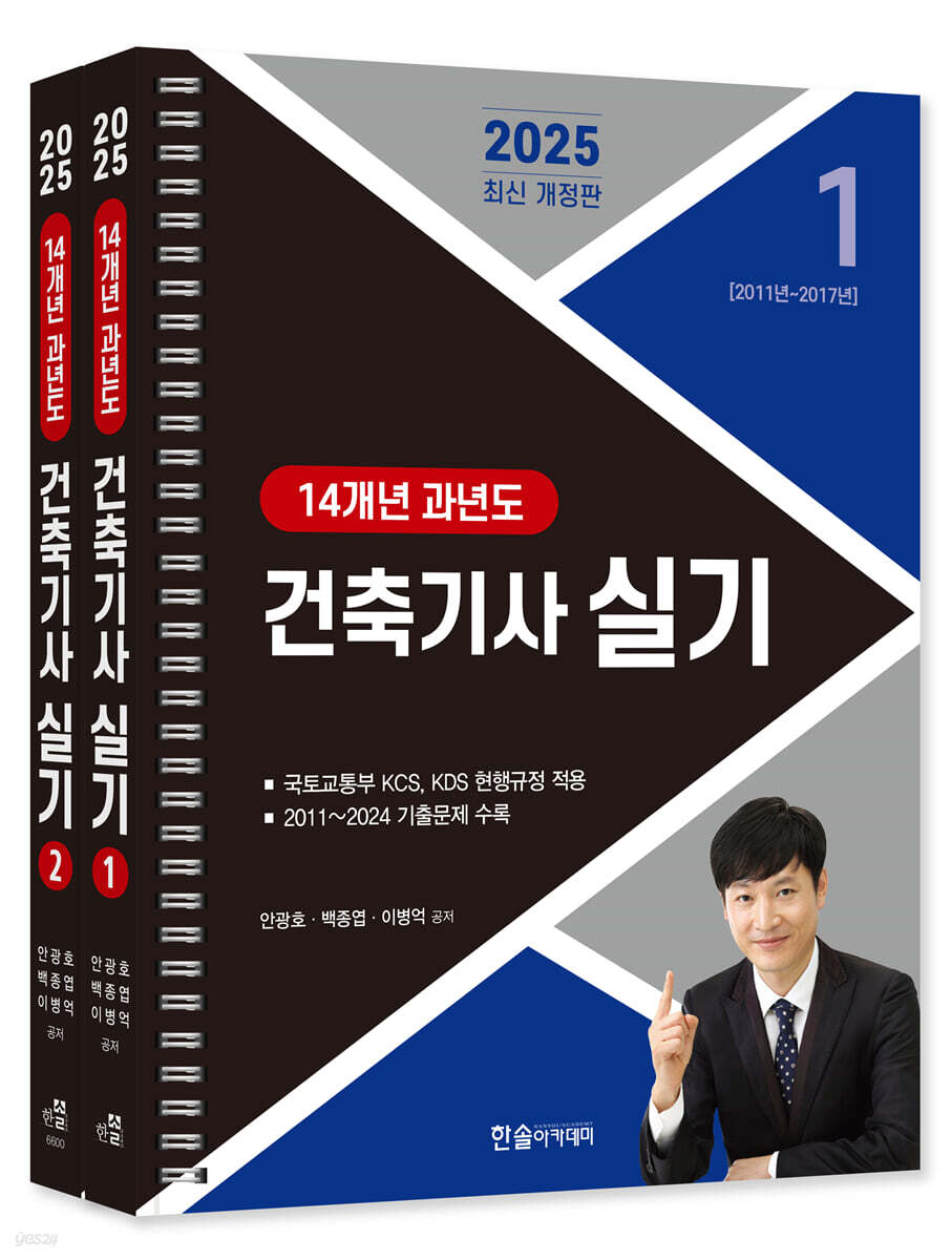 2025 건축기사 실기 14개년 과년도
