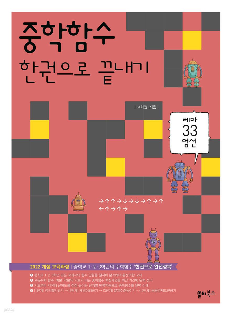 중학함수 한권으로 끝내기