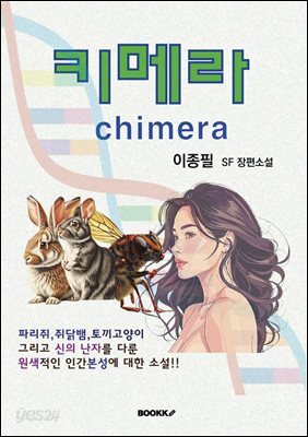 키메라