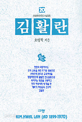 김활란