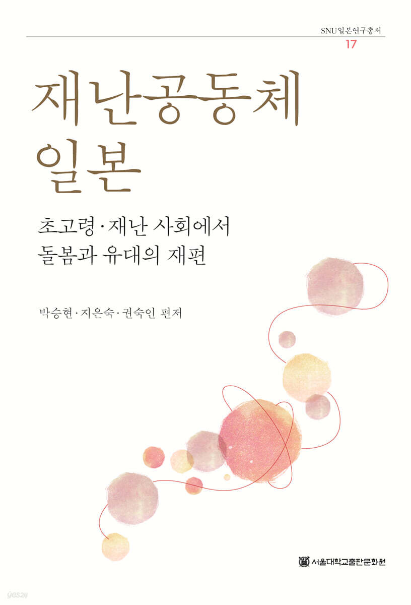 재난공동체 일본
