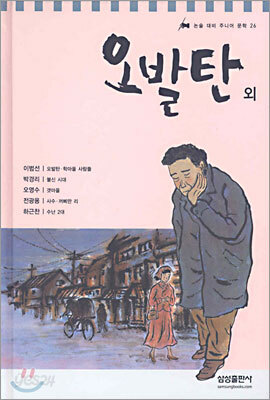 오발탄 외
