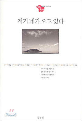 저기 네가 오고 있다