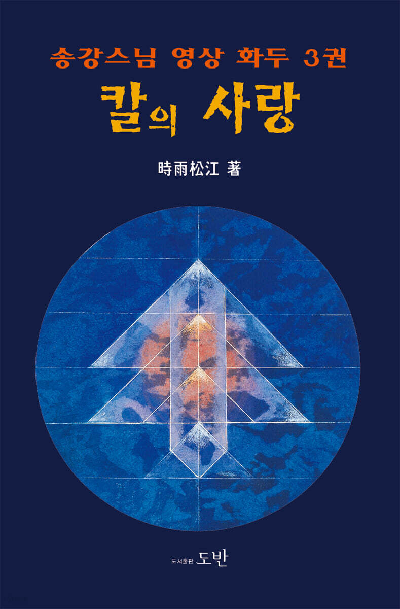 칼의 사랑