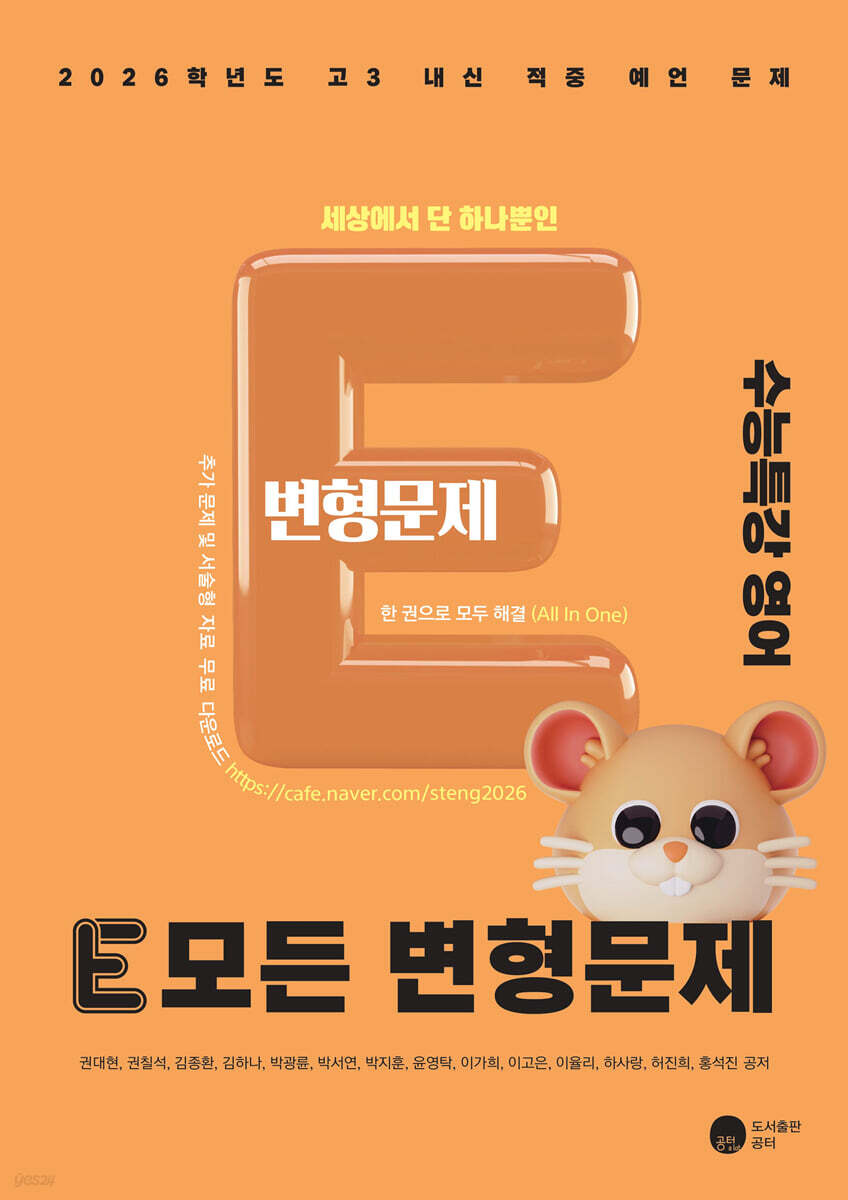2026 E 모든 변형문제 수능특강 영어 (2025년)