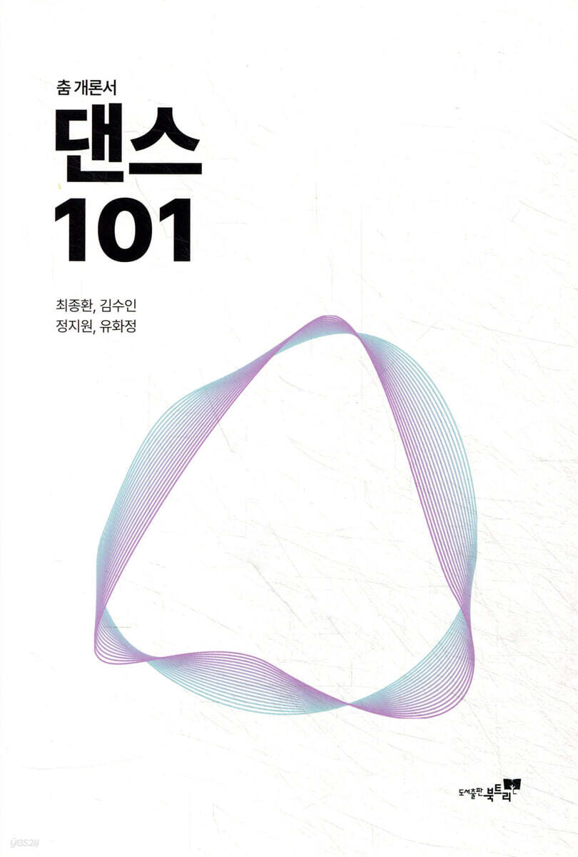 댄스 101